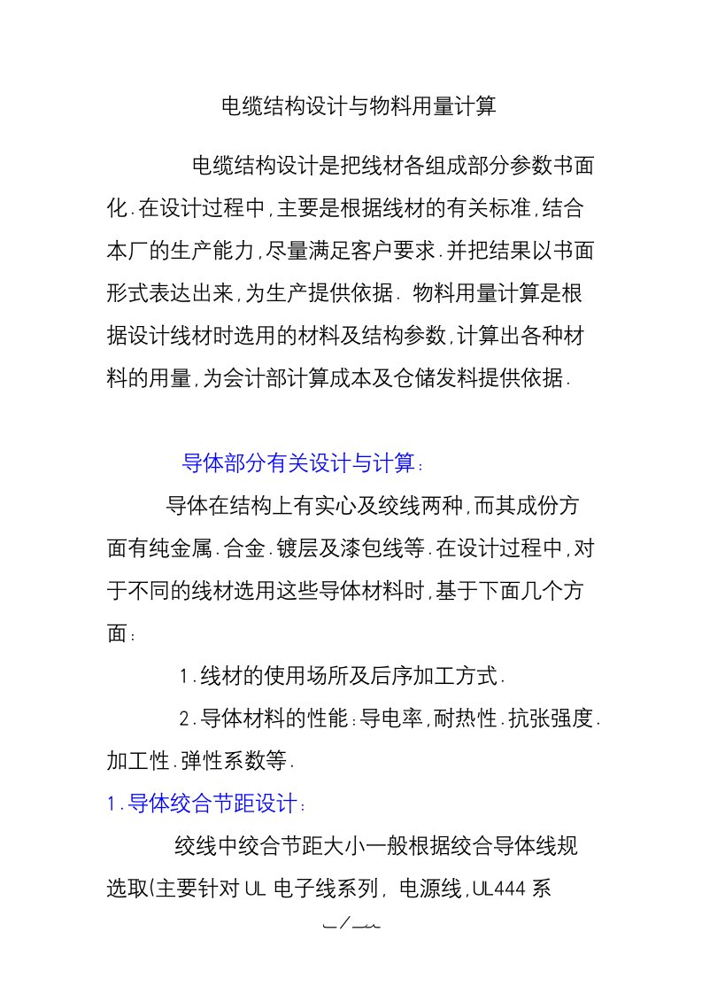 电缆结构设计与物料用量计算