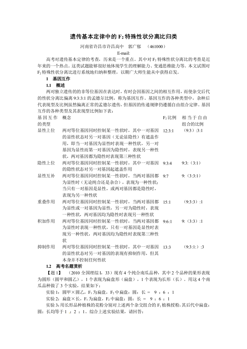 遗传基本定律中的特殊性状分离比归类