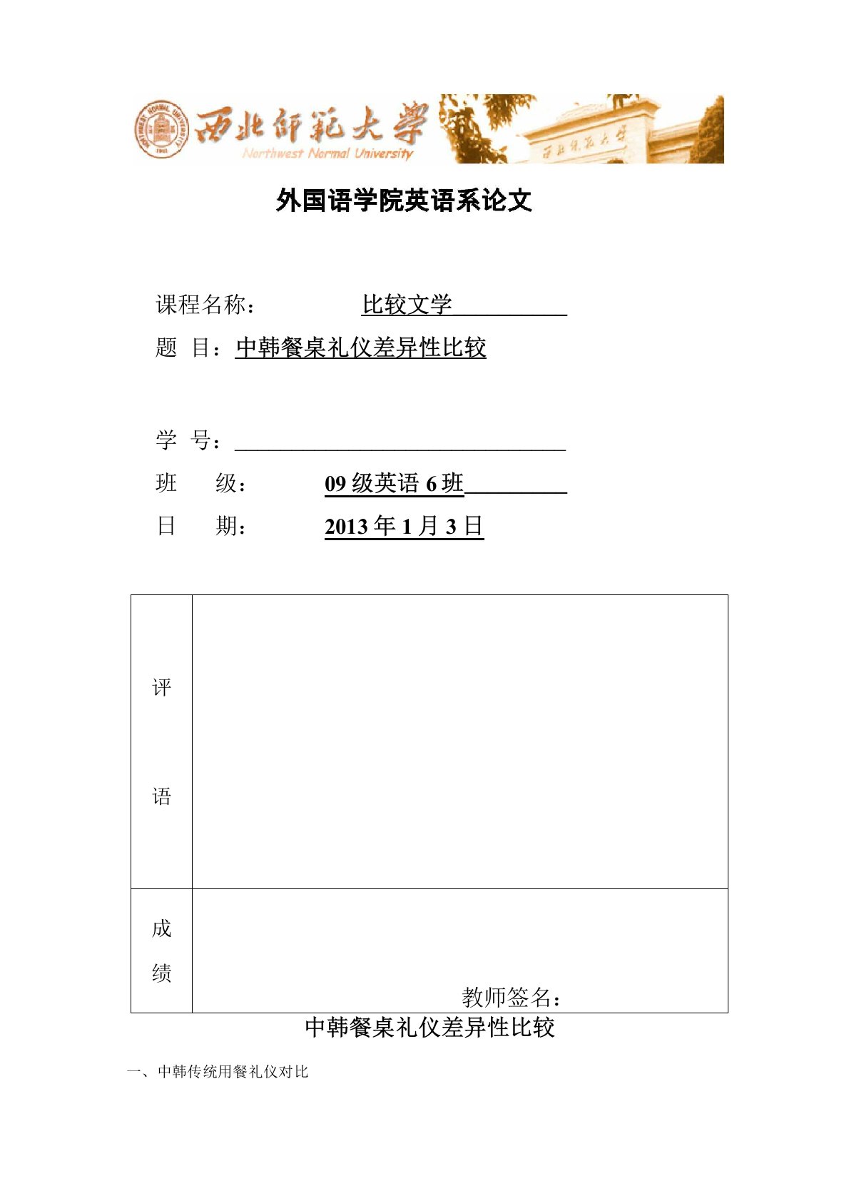 中韩餐桌礼仪差异性比较