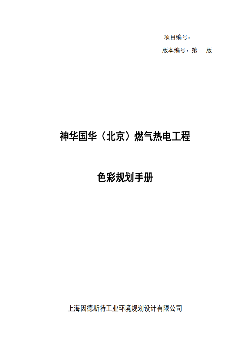 2014520全厂生产区域室内色彩规划(含GIS楼、化水楼)