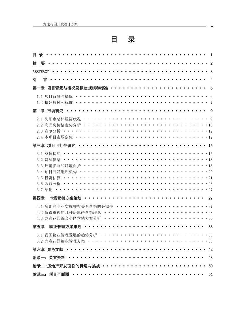 龙逸花园开方案设计