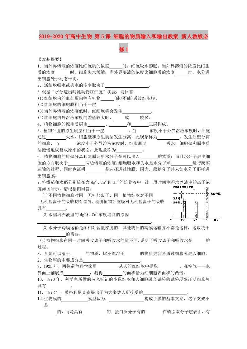 2019-2020年高中生物