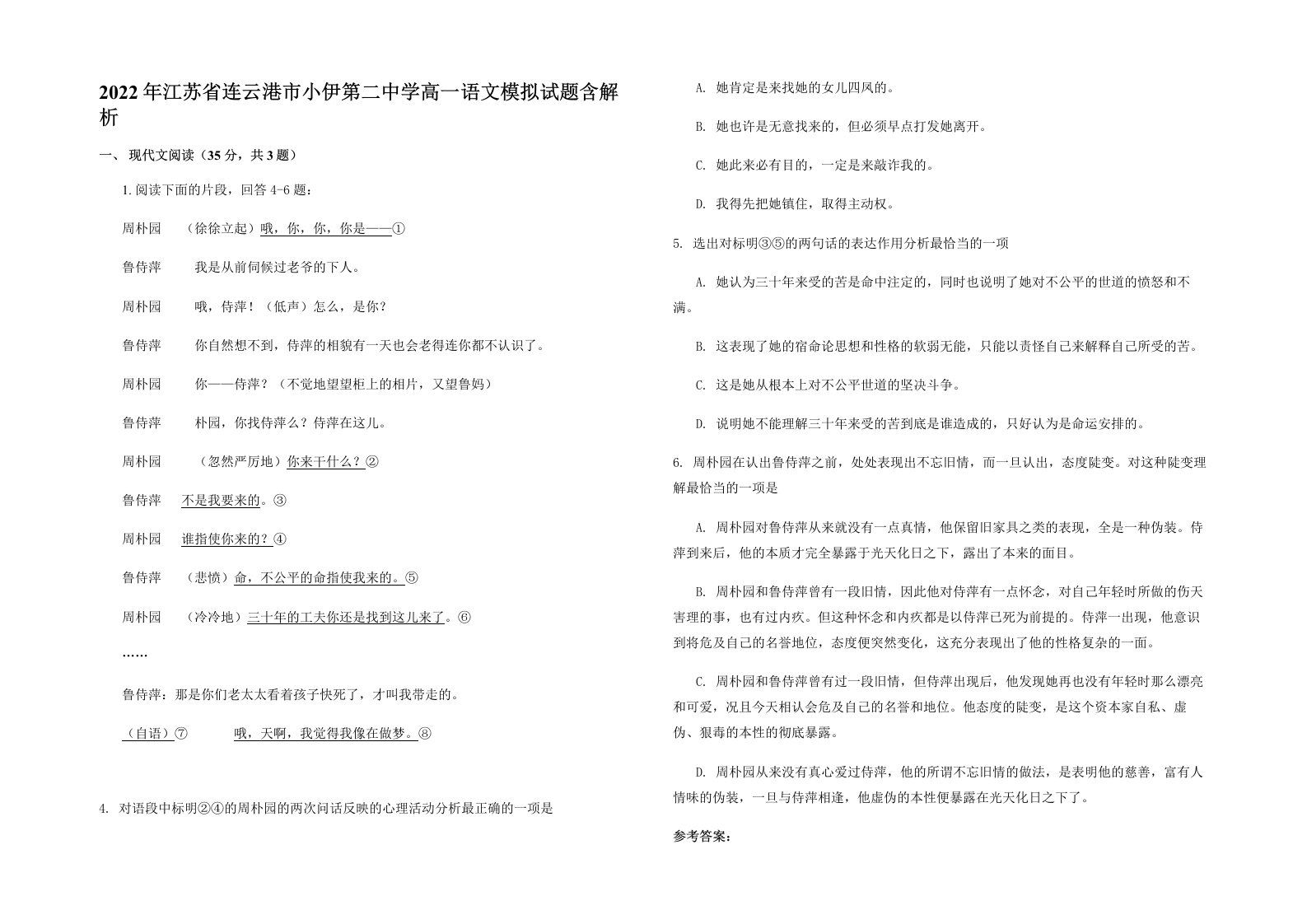 2022年江苏省连云港市小伊第二中学高一语文模拟试题含解析