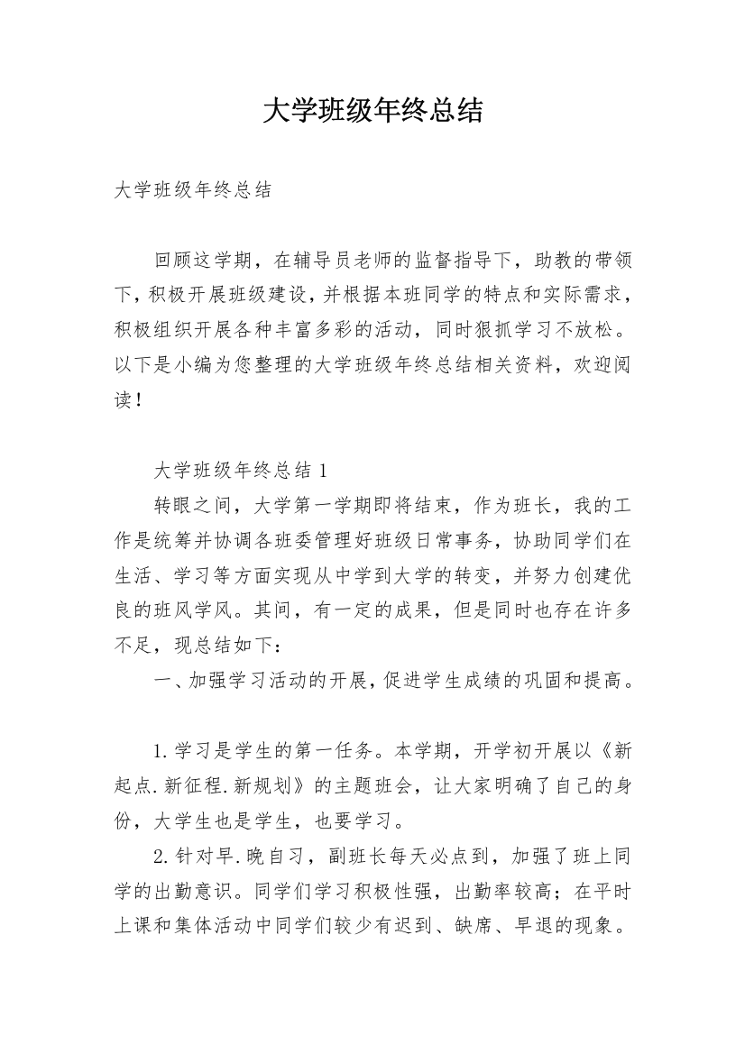 大学班级年终总结