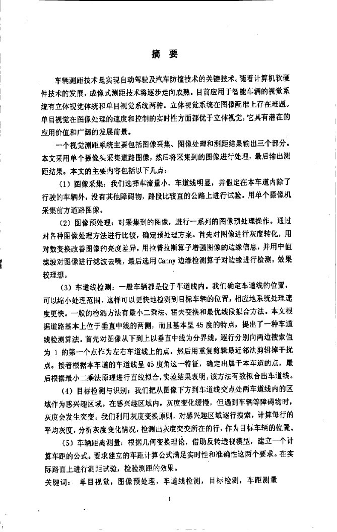 基于数字图像处理的前方车距测量-应用数学专业毕业论文