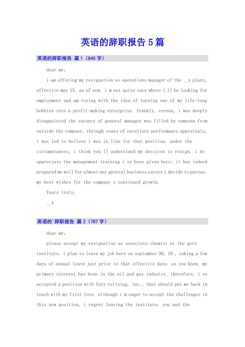 英语的辞职报告5篇