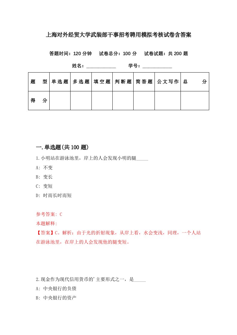 上海对外经贸大学武装部干事招考聘用模拟考核试卷含答案9