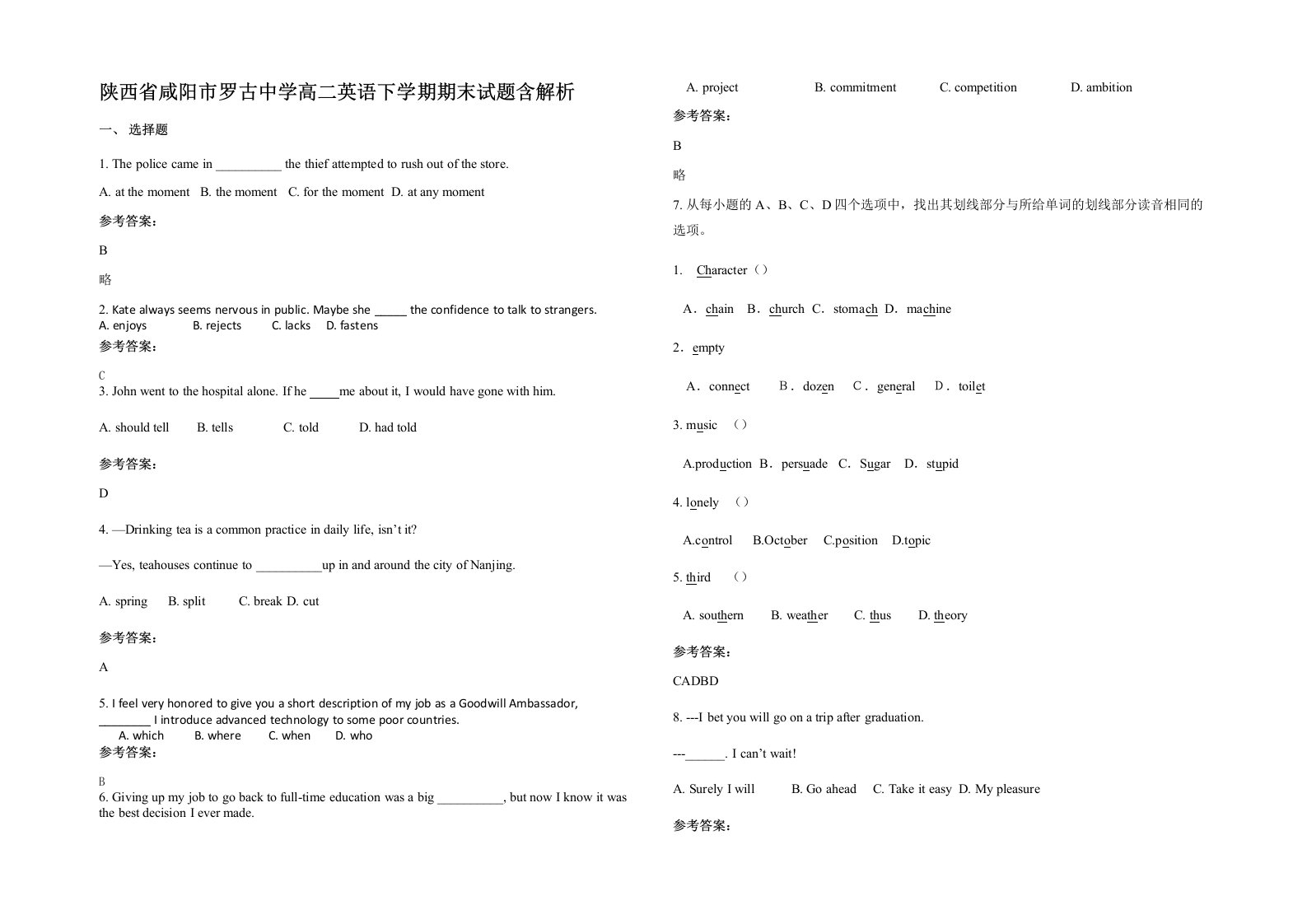 陕西省咸阳市罗古中学高二英语下学期期末试题含解析