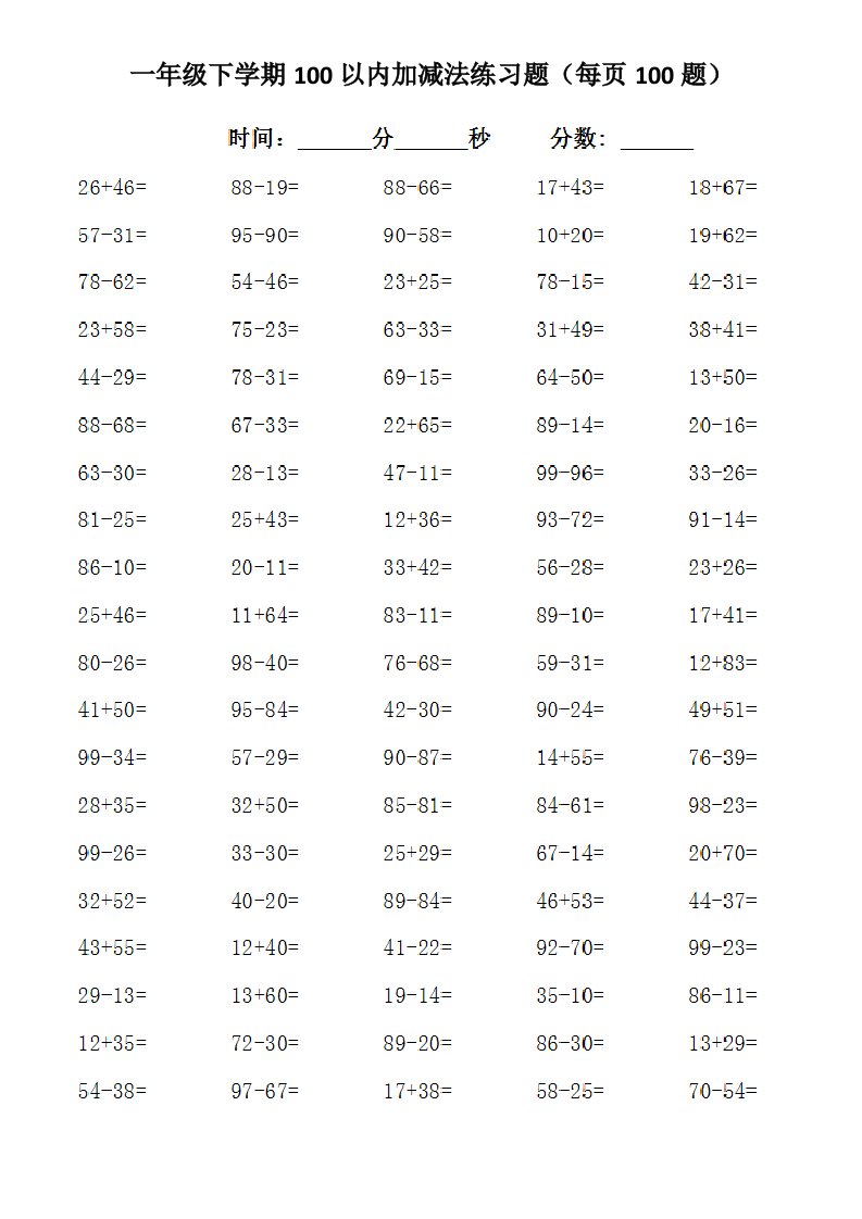 二年级上学期100以内加减法练习题