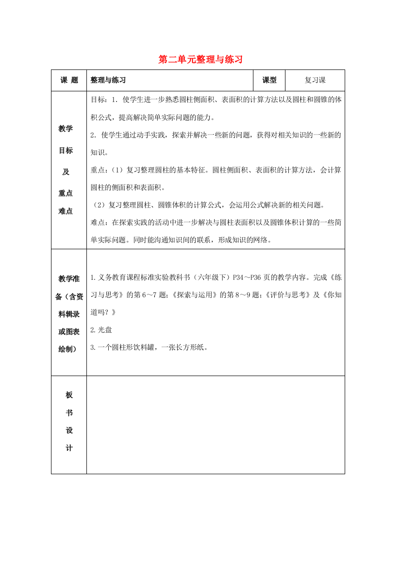 六年级数学下册