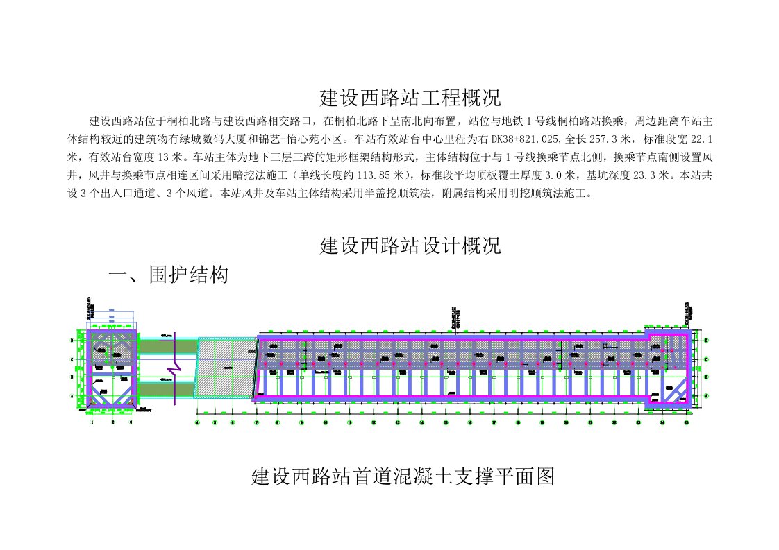 地铁车站施工质量控制要点