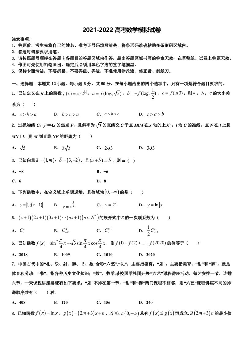 云南省腾冲县第一中学2021-2022学年高三压轴卷数学试卷含解析