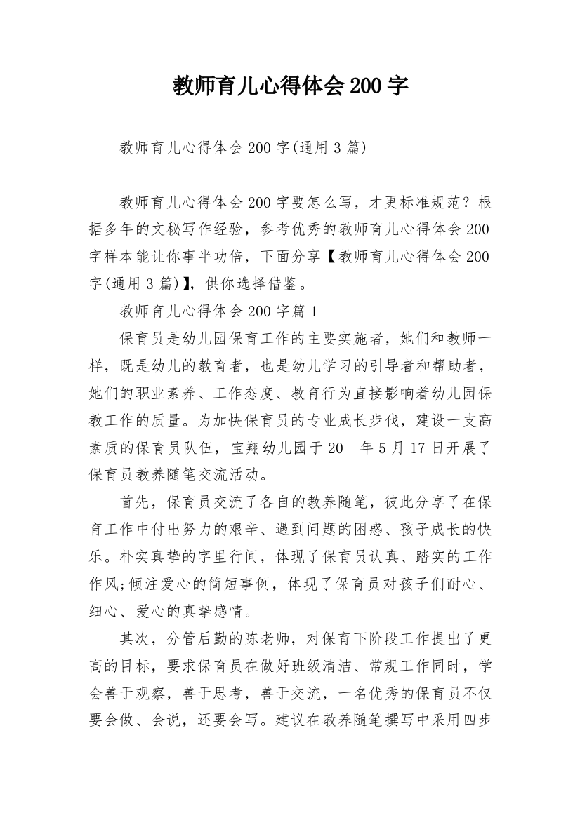 教师育儿心得体会200字