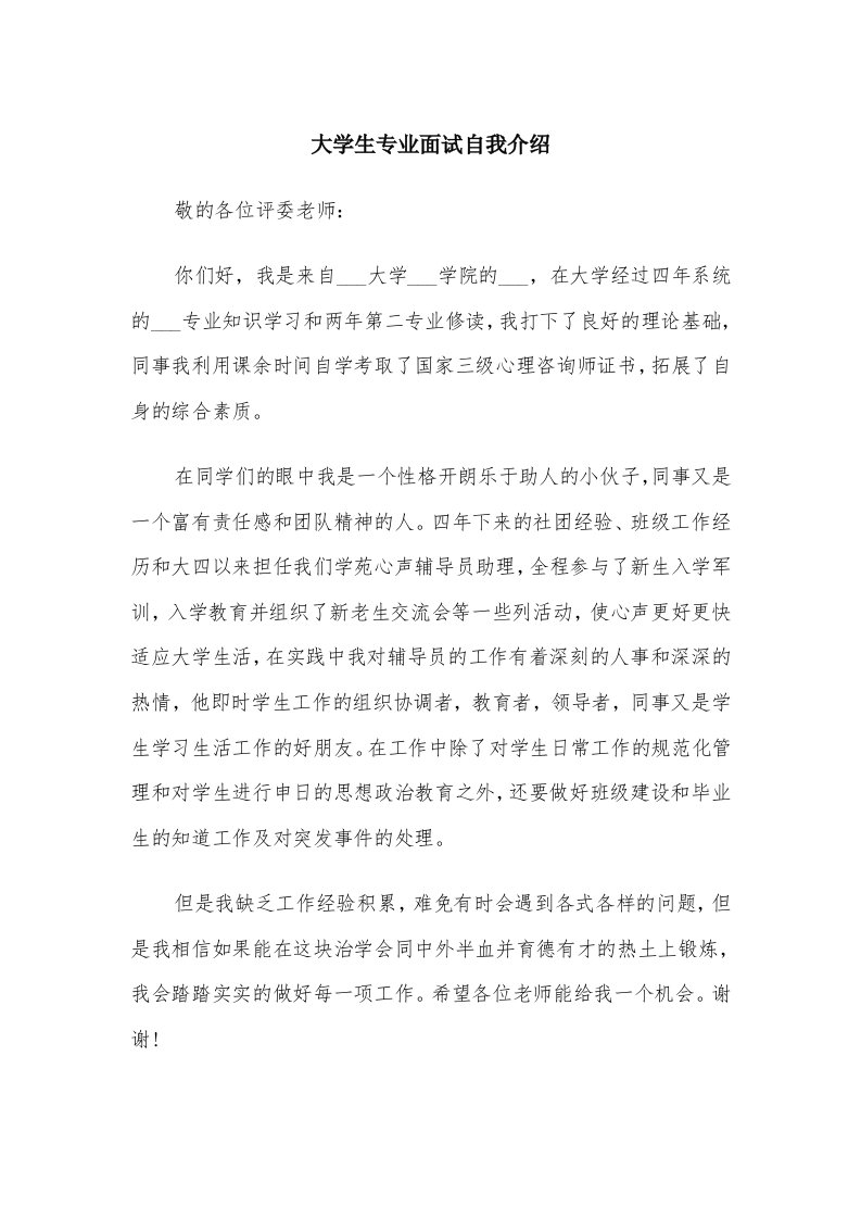 大学生专业面试自我介绍