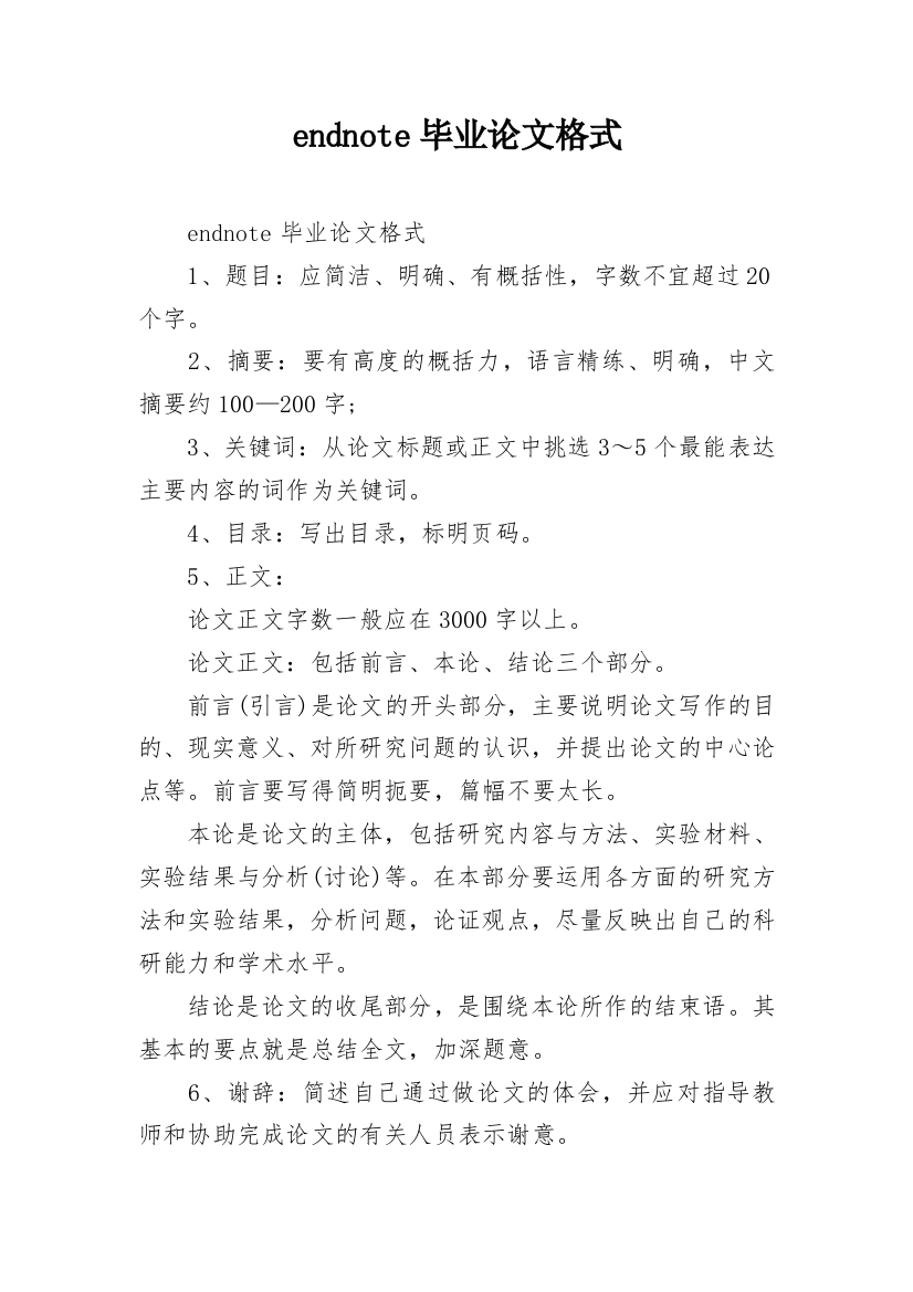 endnote毕业论文格式