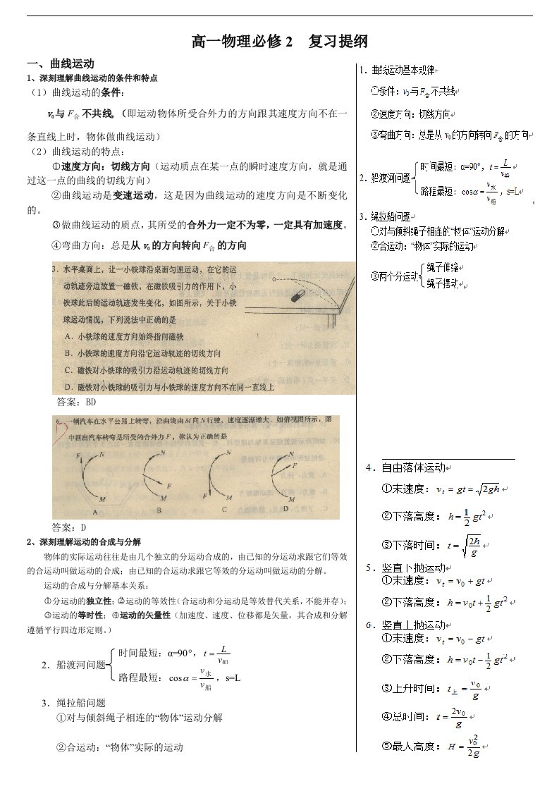 高一物理必修2__复习提纲加典型例题分析