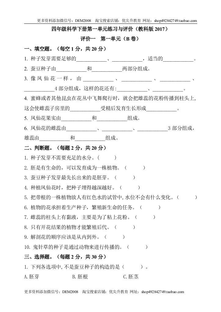 【新版精品】四年级科学下册单元测试-第一单元