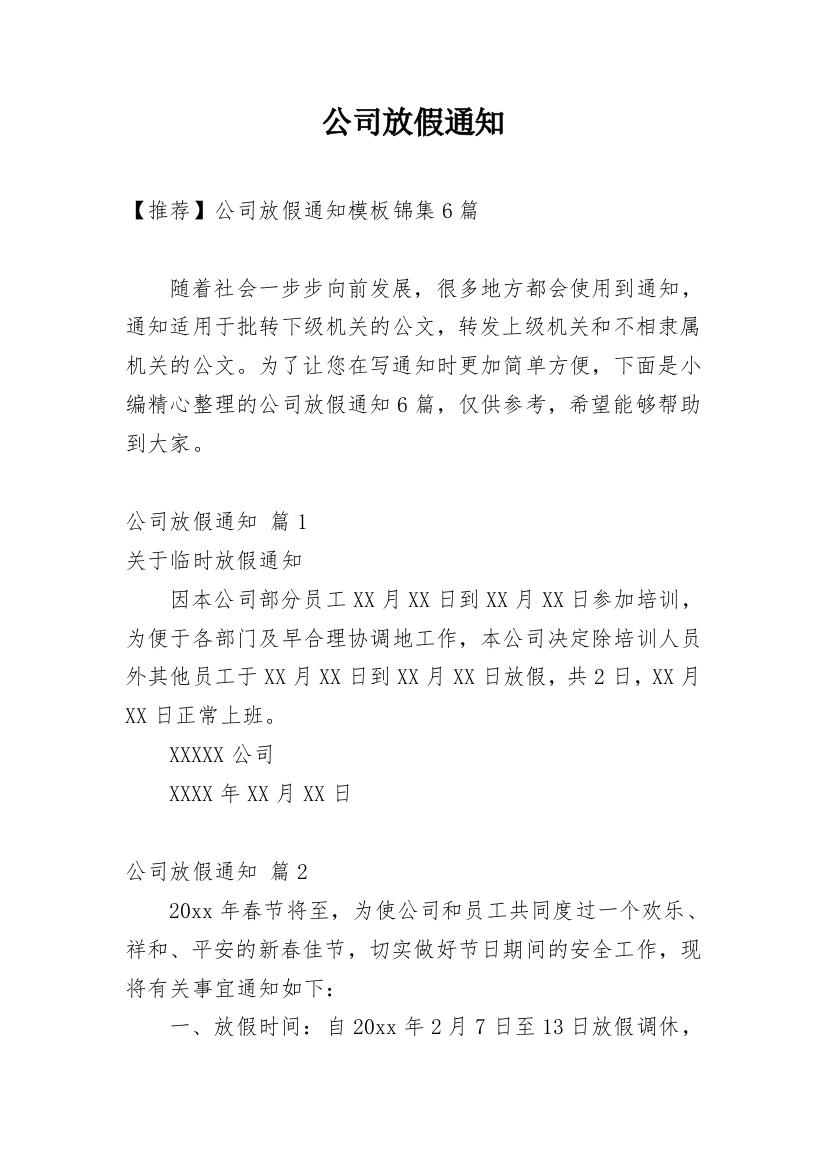 公司放假通知_151