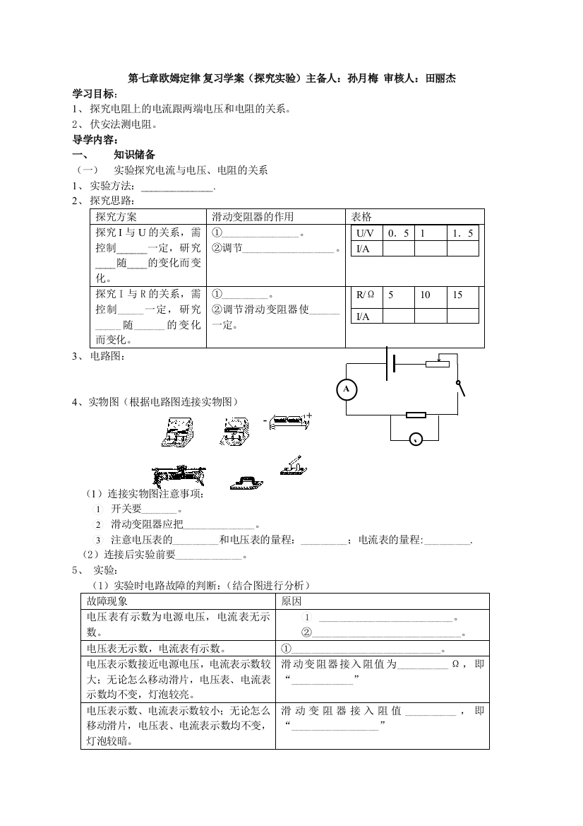 (完整word版)欧姆定律探究实验导学案