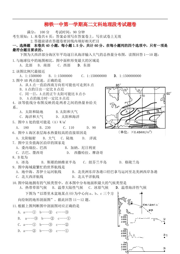 广西柳州铁路第一中学高二地理上学期段考试题