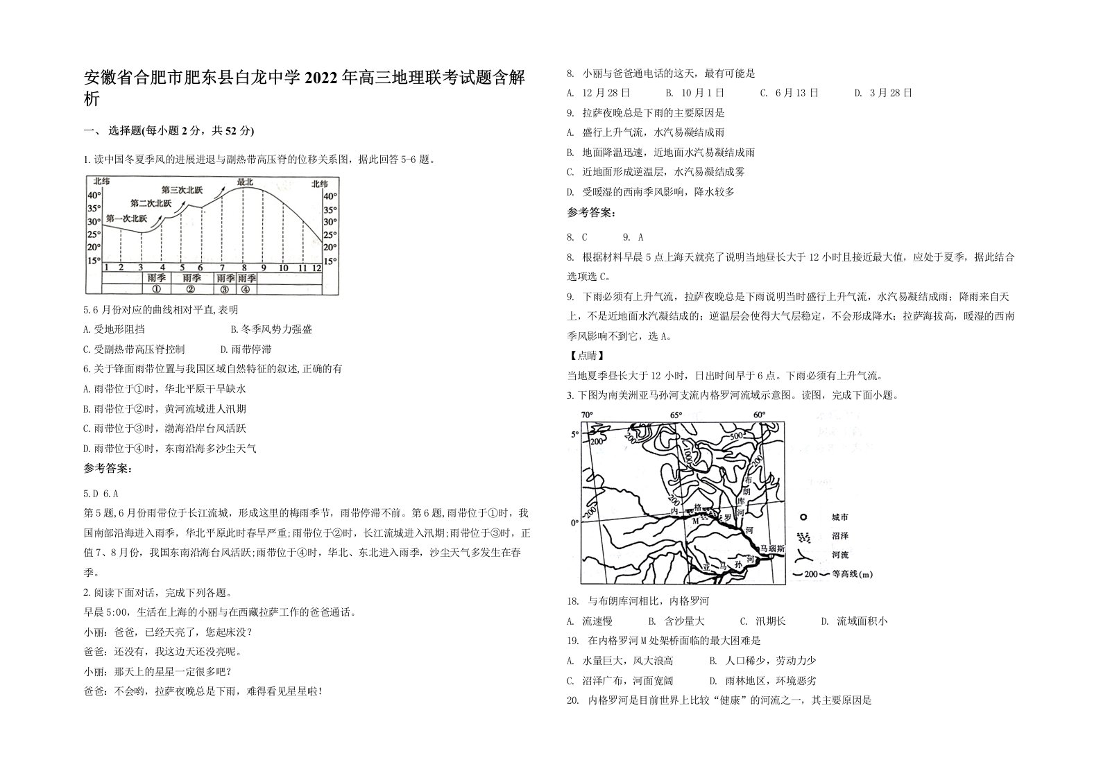 安徽省合肥市肥东县白龙中学2022年高三地理联考试题含解析