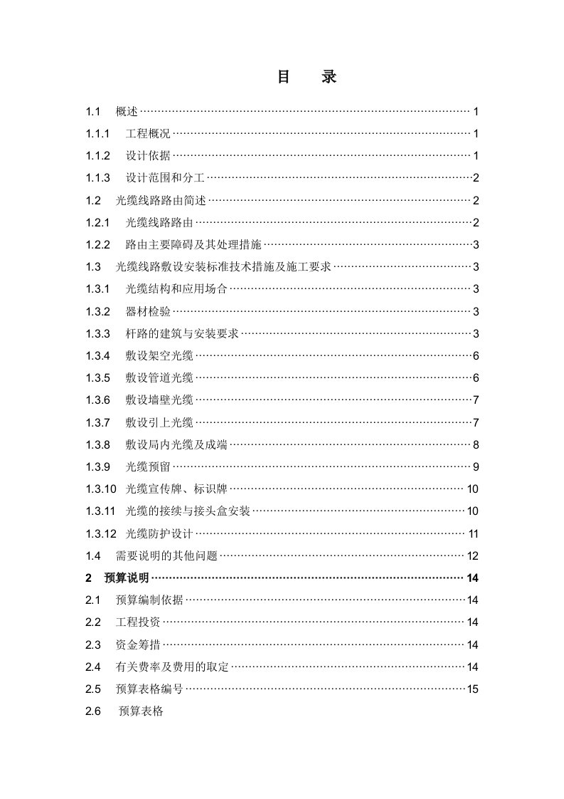 2024年合肥汇聚层光缆线路单项工程长丰一阶段设计