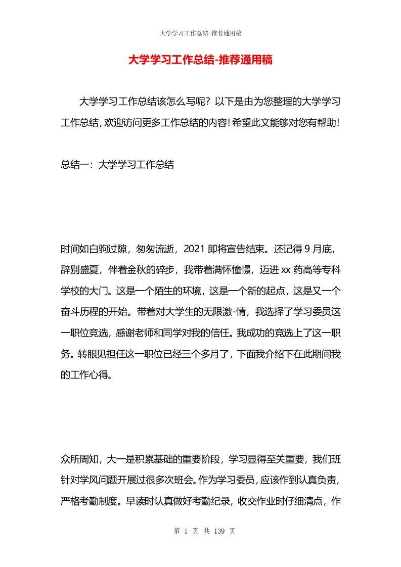 大学学习工作总结