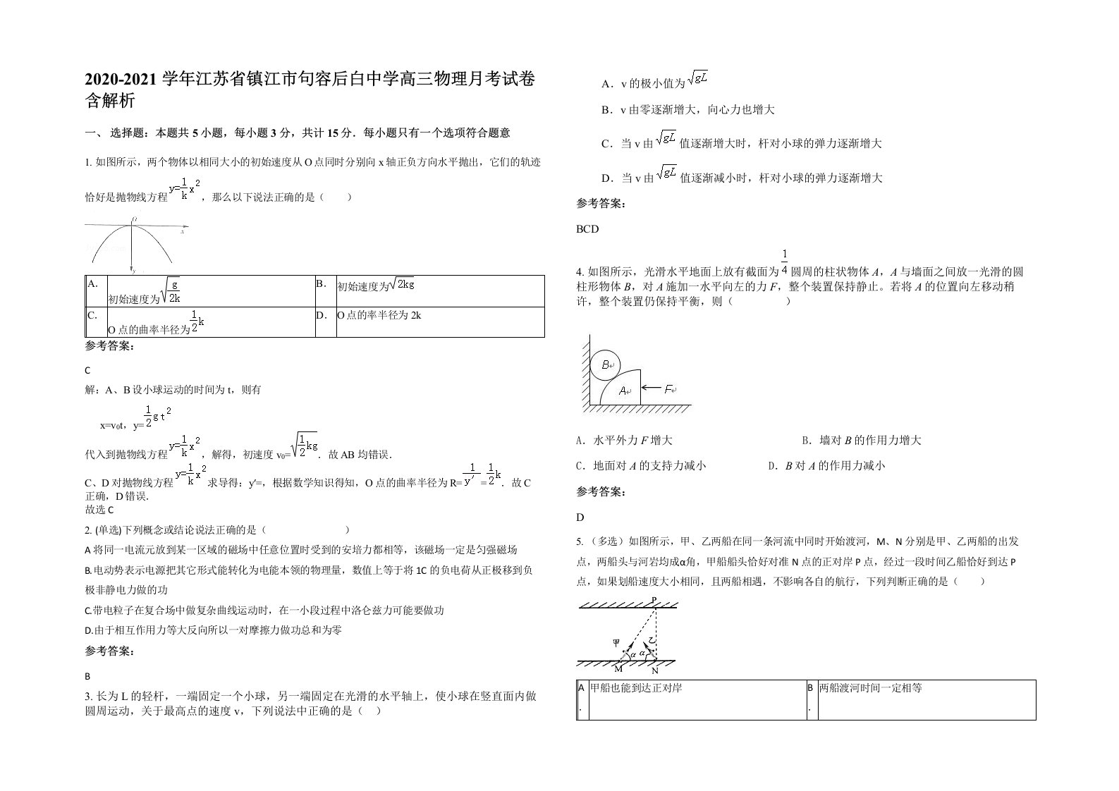 2020-2021学年江苏省镇江市句容后白中学高三物理月考试卷含解析