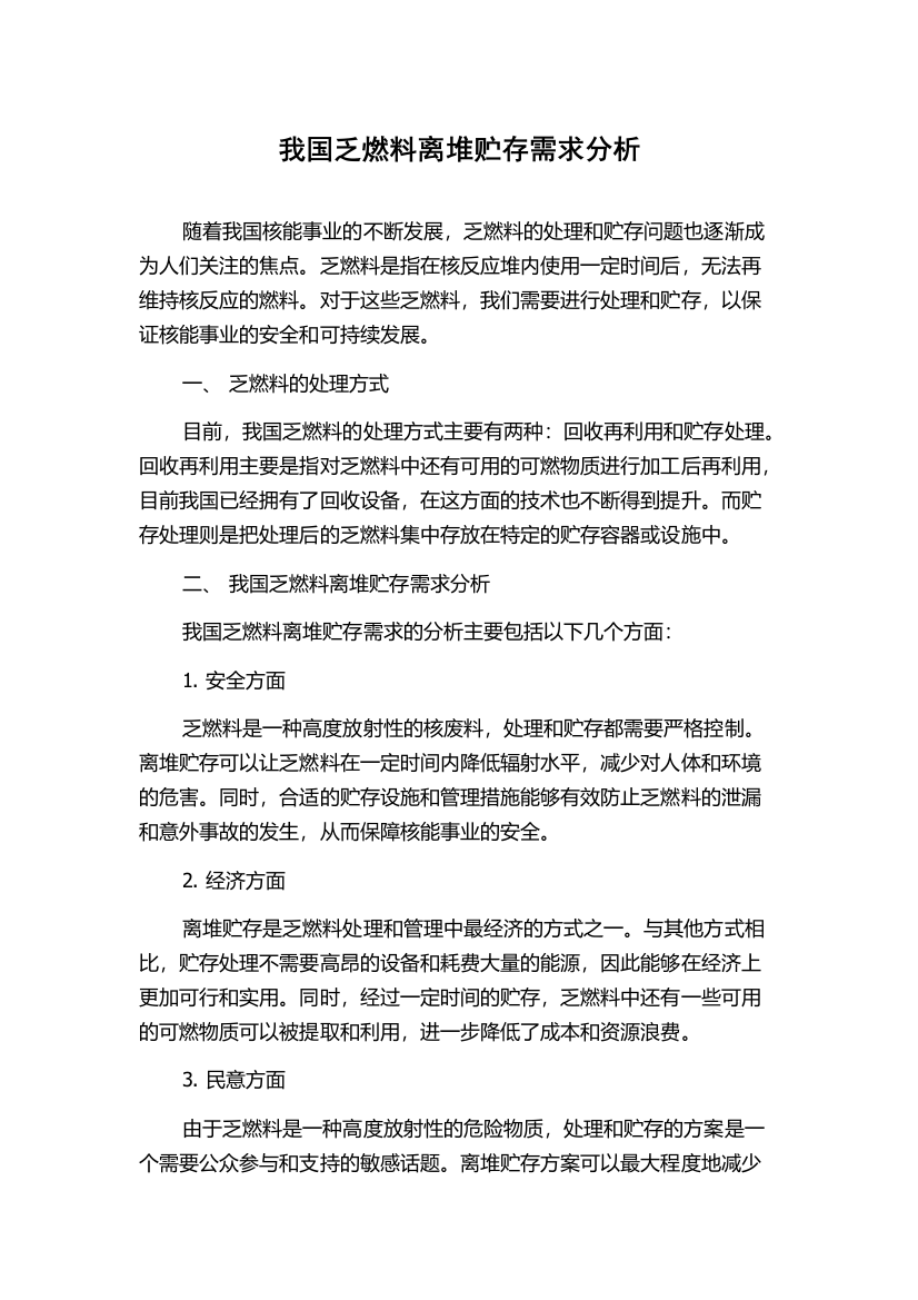 我国乏燃料离堆贮存需求分析