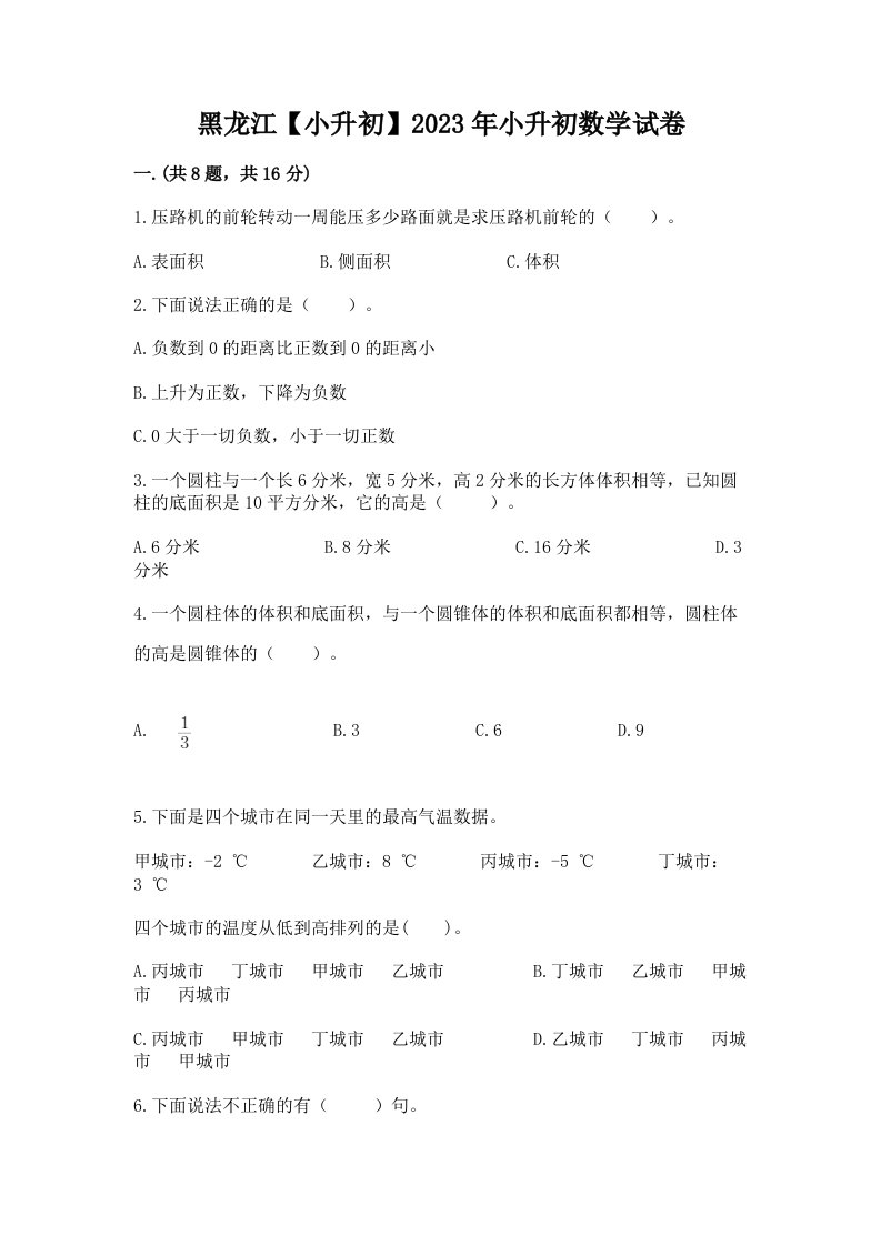 黑龙江【小升初】2023年小升初数学试卷及答案【历年真题】