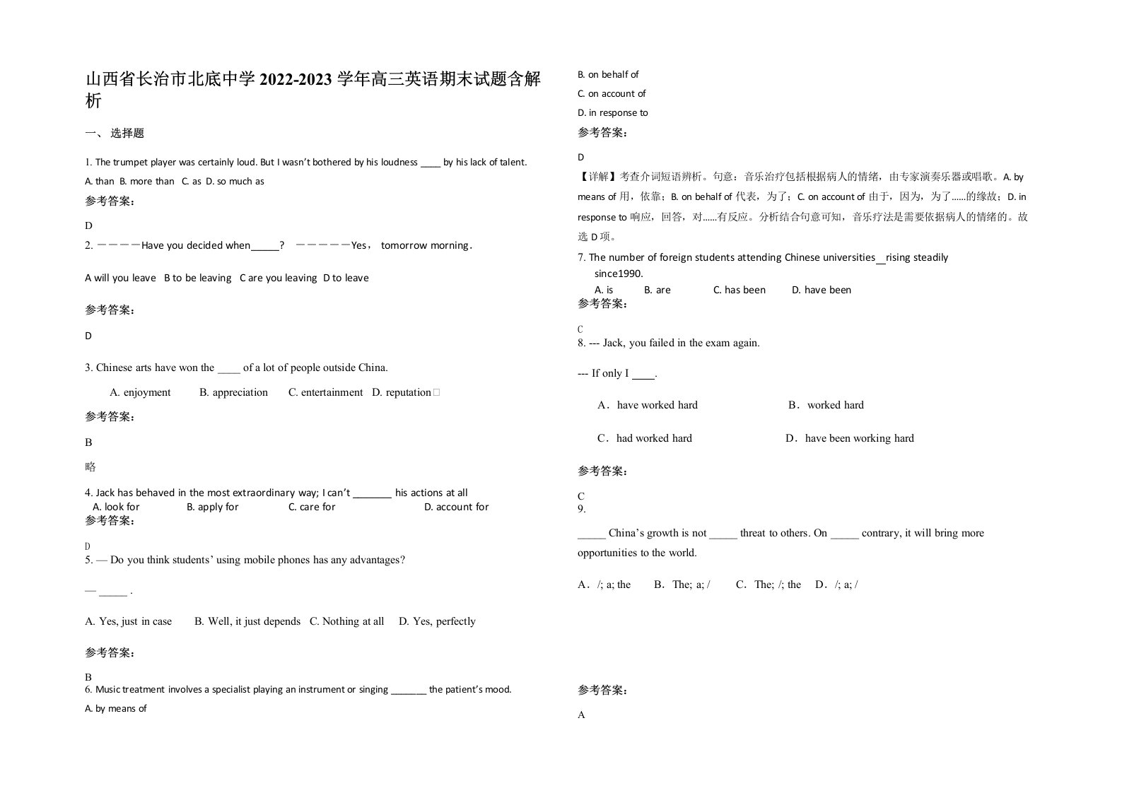 山西省长治市北底中学2022-2023学年高三英语期末试题含解析