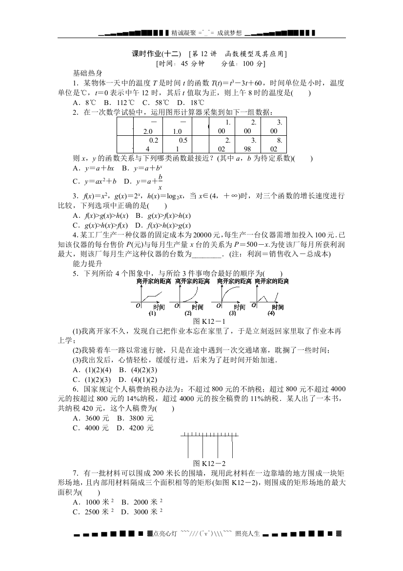 高三数学复习随堂训练文科湖南专版函数模型及其应用人教A版必修1