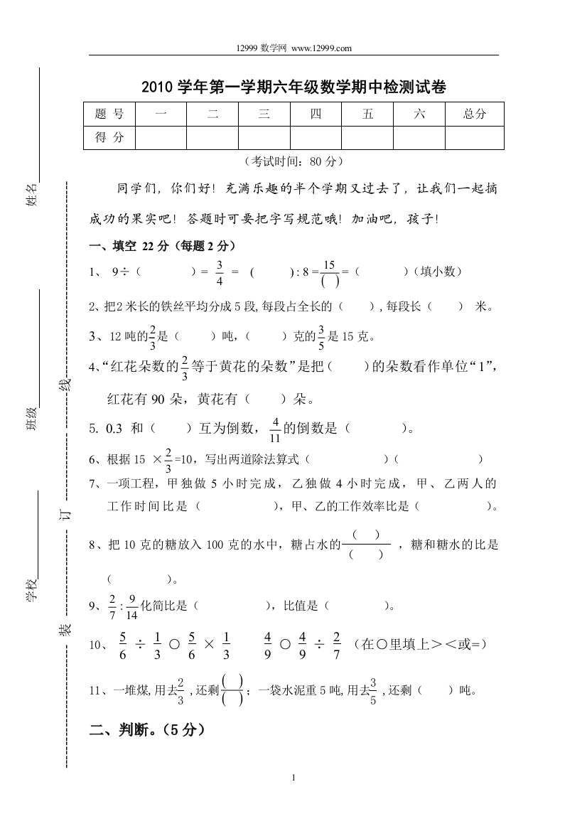 【小学中学教育精选】2010年苏教版六年级数学期中试卷