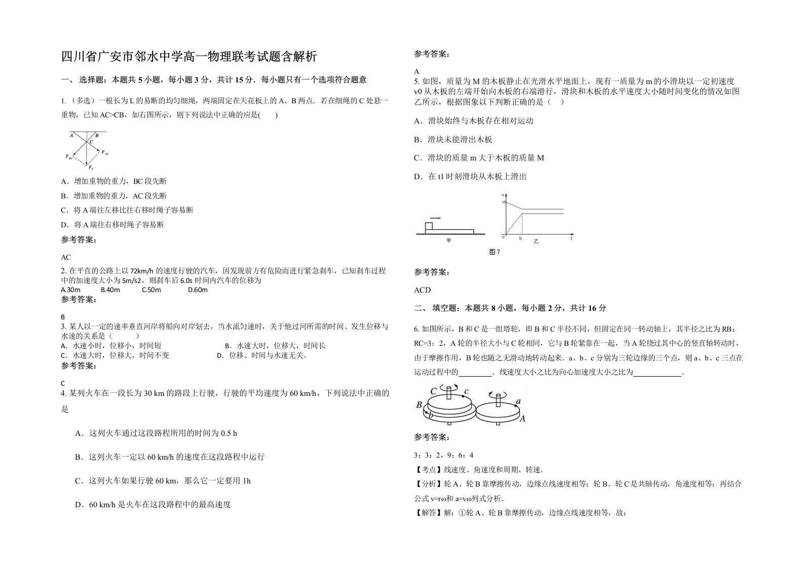 四川省广安市邻水中学高一物理联考试题含解析