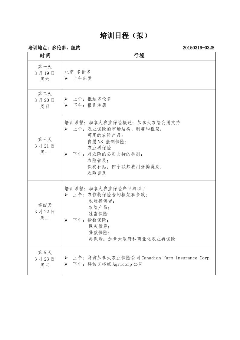 课程表.doc