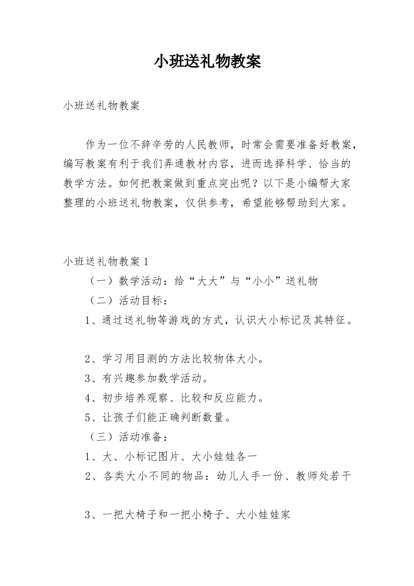 小班送礼物教案