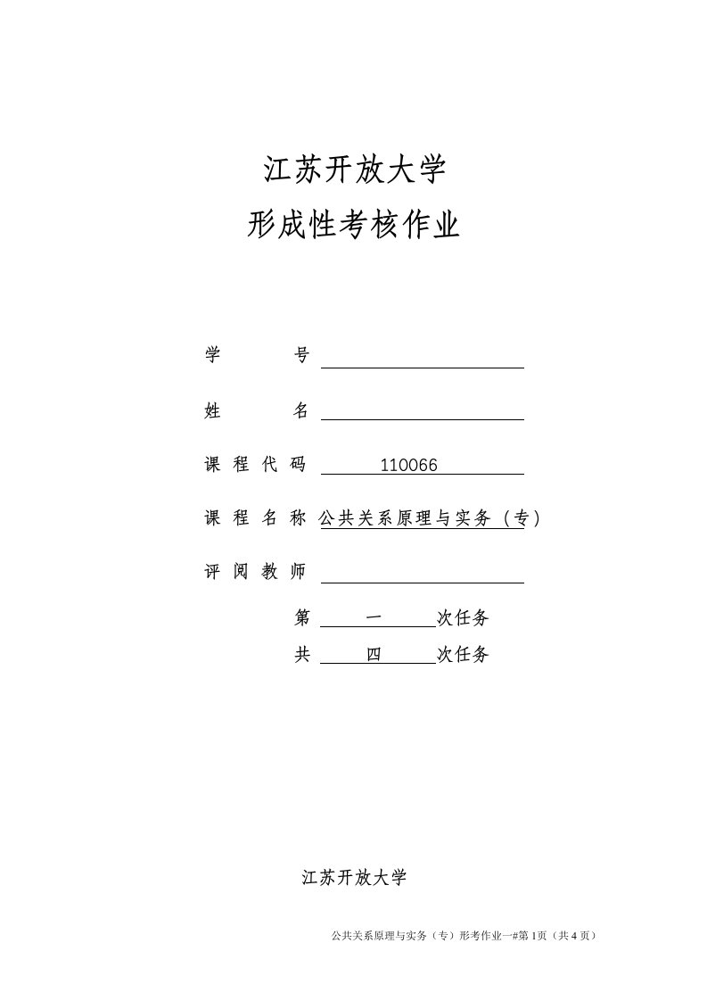 公共关系原理与实务作业1