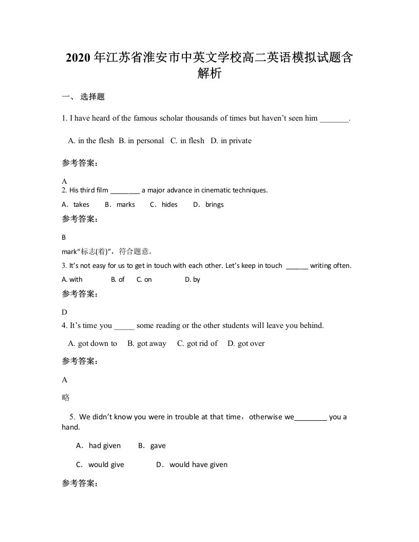 2020年江苏省淮安市中英文学校高二英语模拟试题含解析