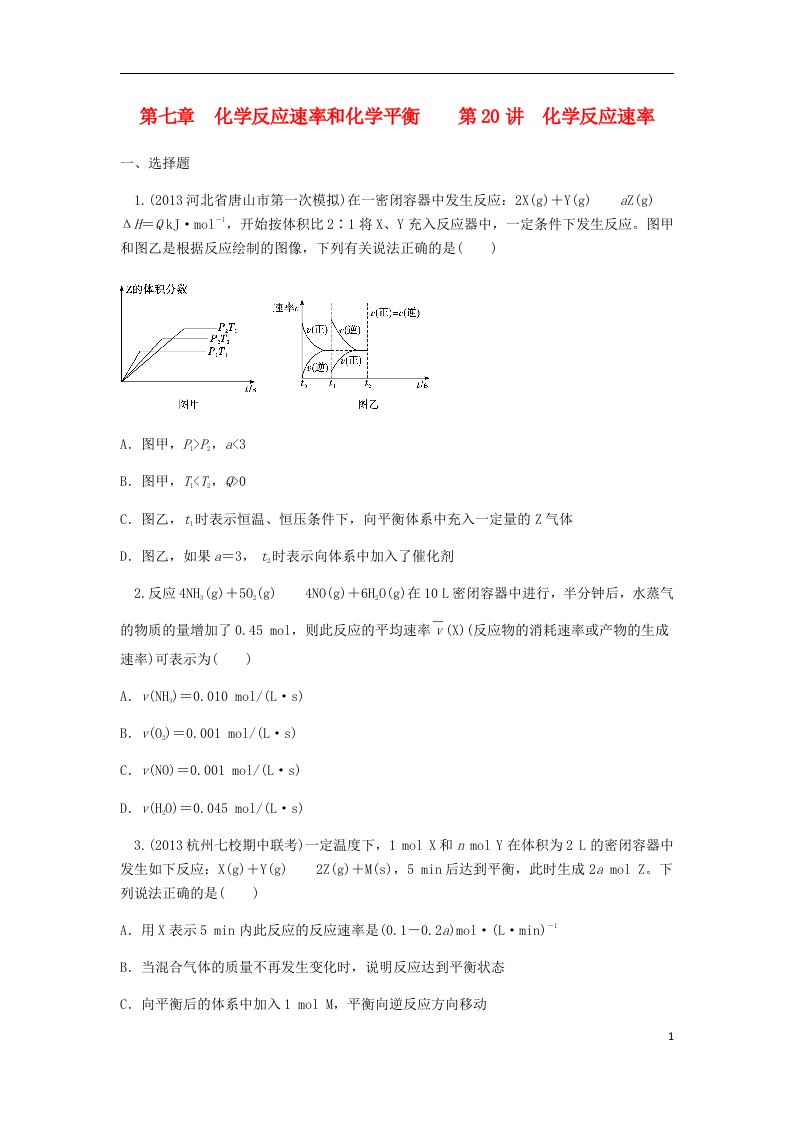 高考化学一轮总复习