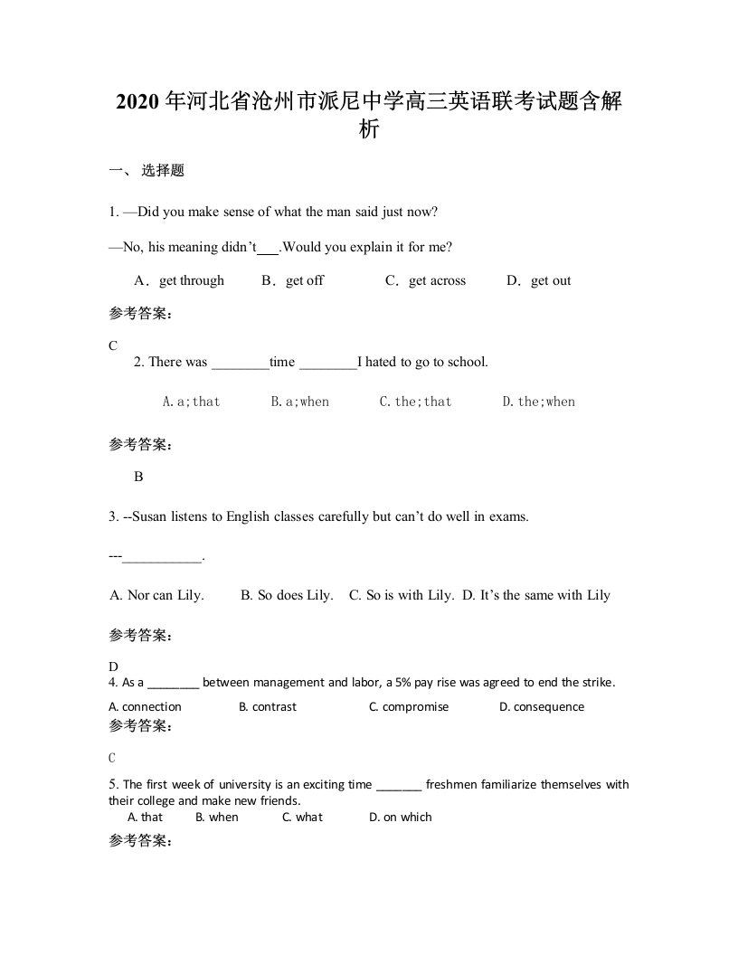 2020年河北省沧州市派尼中学高三英语联考试题含解析