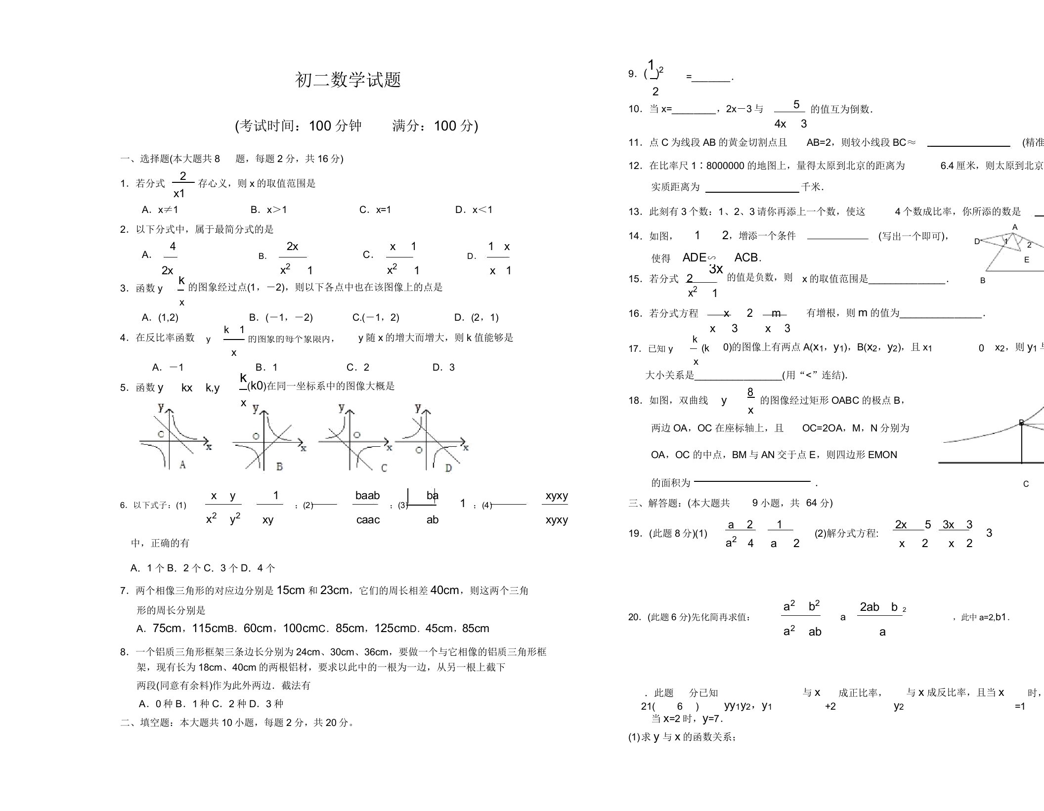 2020年初二数学试题