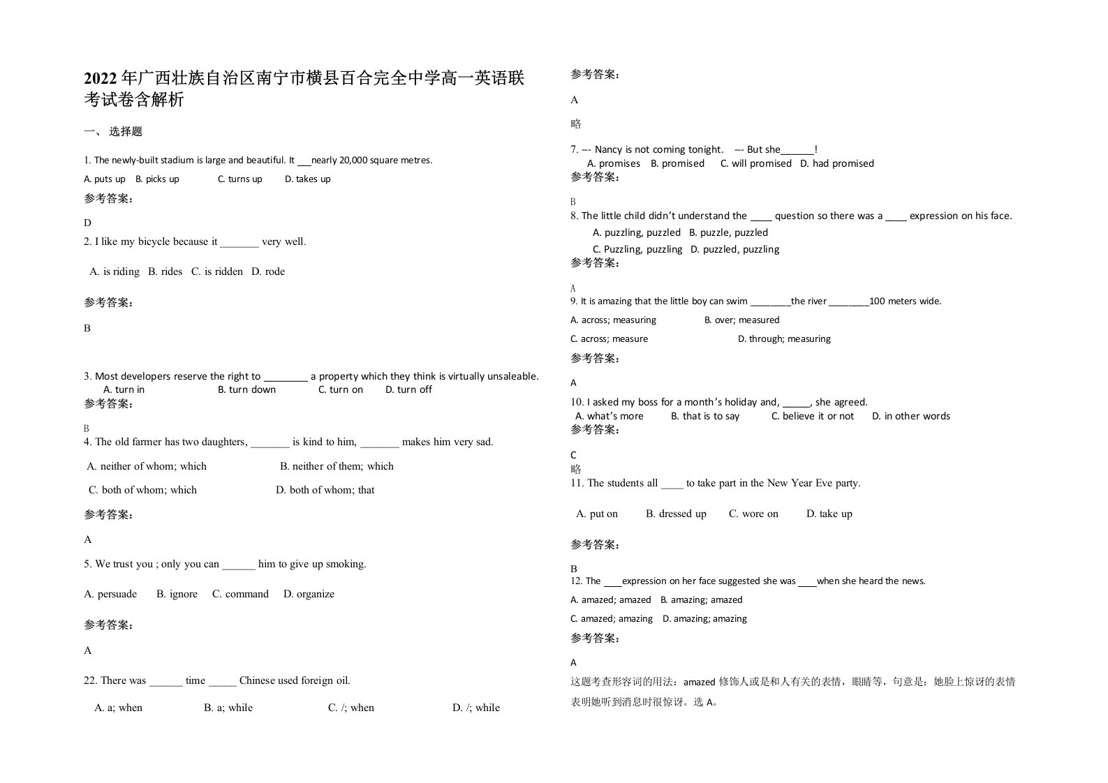 2022年广西壮族自治区南宁市横县百合完全中学高一英语联考试卷含解析