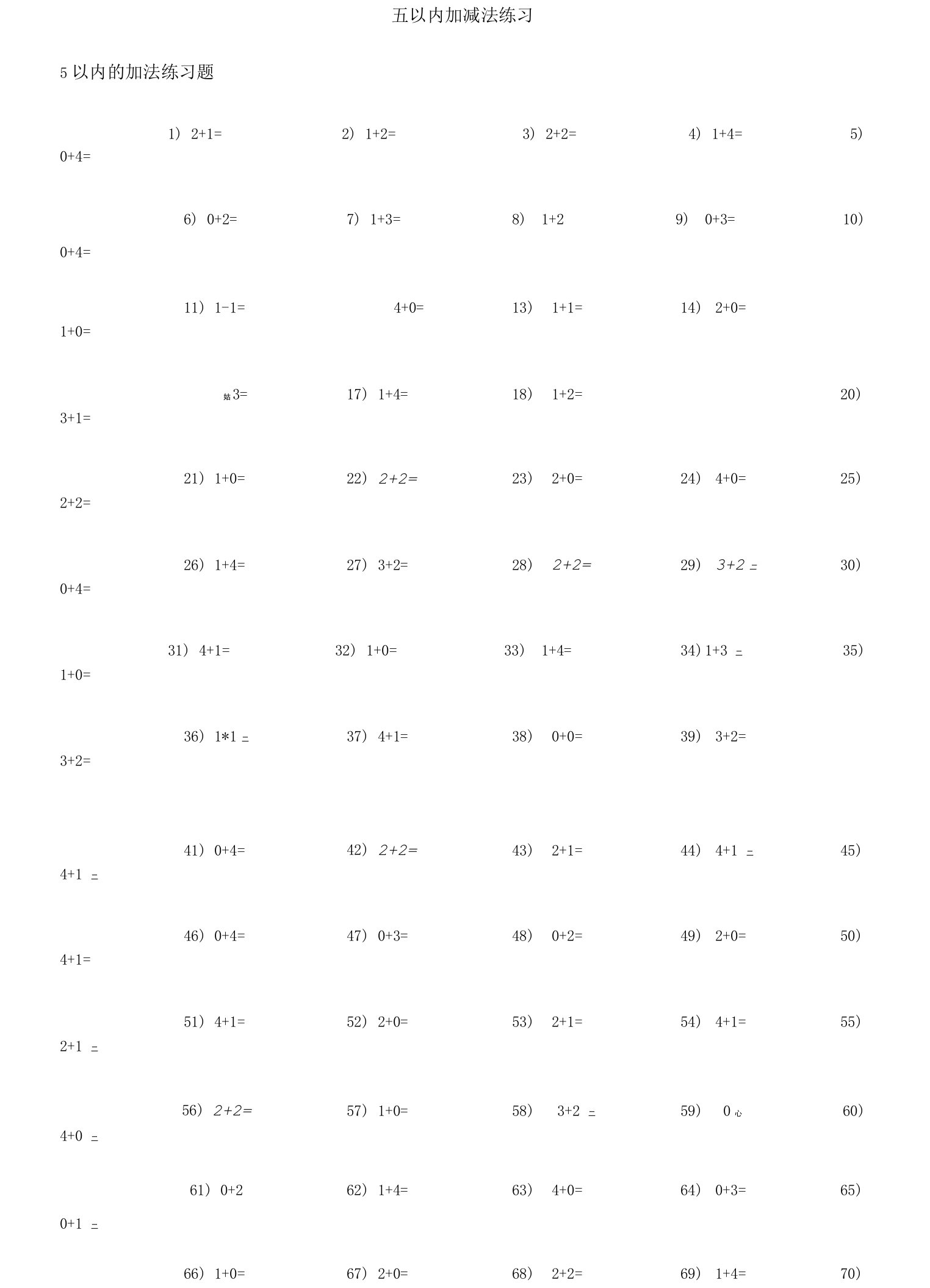 5以内加减法练习可直接打印