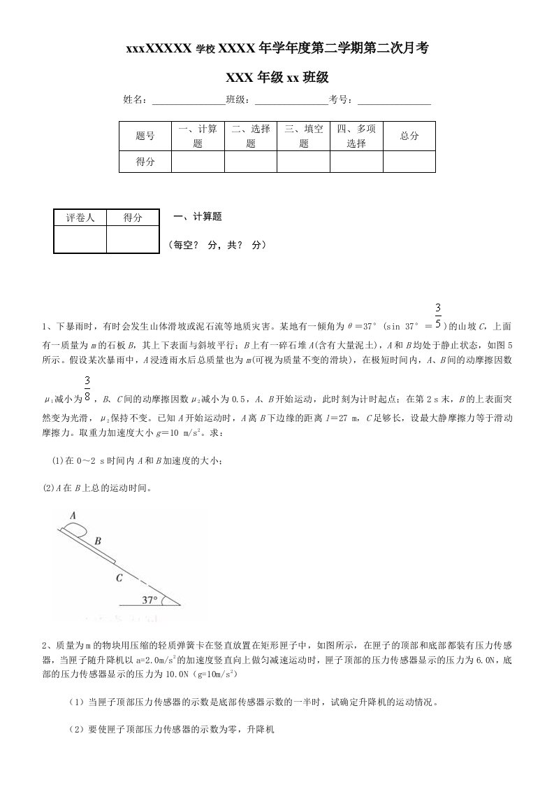 高中物理必修一难题