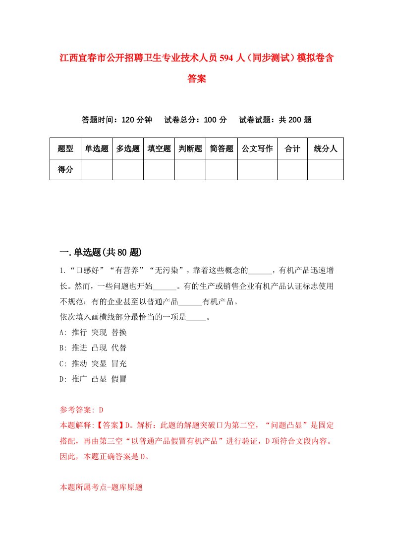 江西宜春市公开招聘卫生专业技术人员594人同步测试模拟卷含答案1