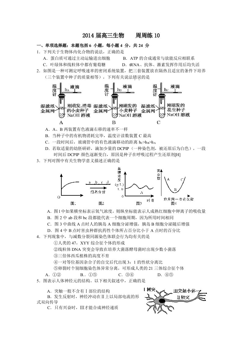 2013届高三生物周周练