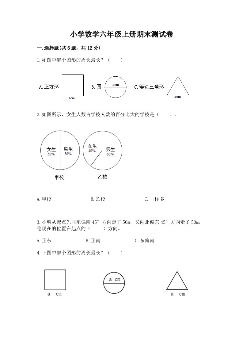 小学数学六年级上册期末测试卷及答案【真题汇编】