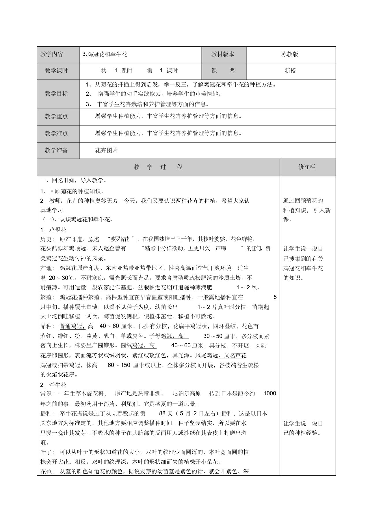 3.鸡冠花和牵牛花