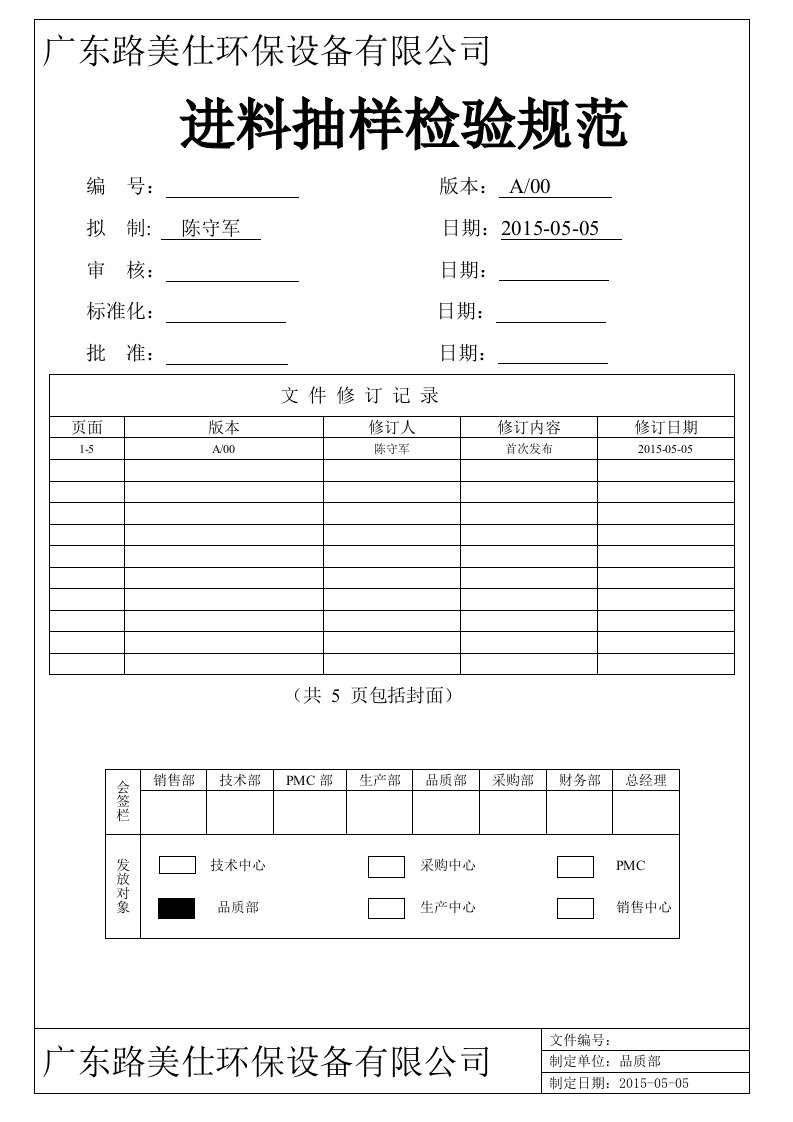 进料检验抽样标准AQL