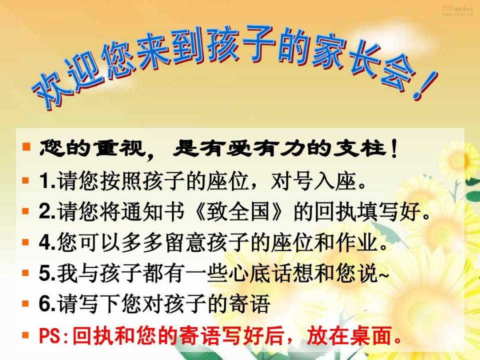 留一只眼发现孩子的美——七年级期中家长会